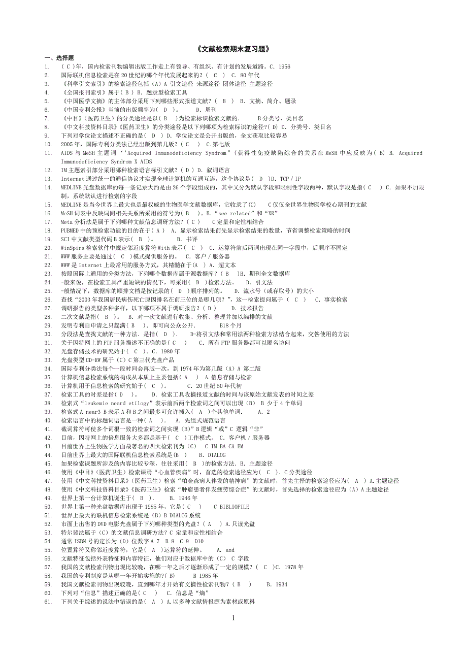 2019电大文献检索末复习材料必考重点_第1页