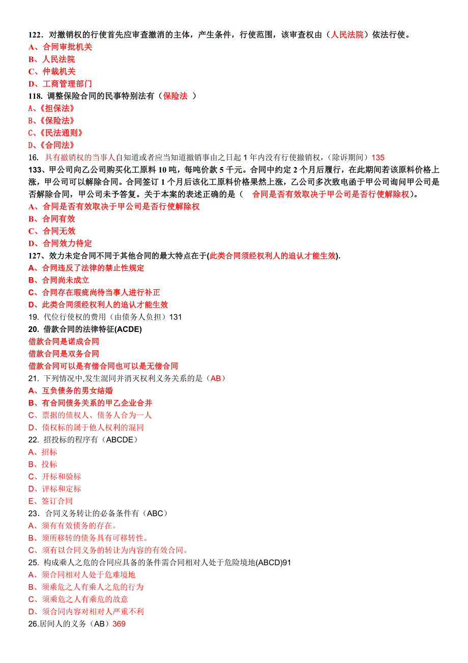 2019电大合同法国数码必考重点 (2)_第2页