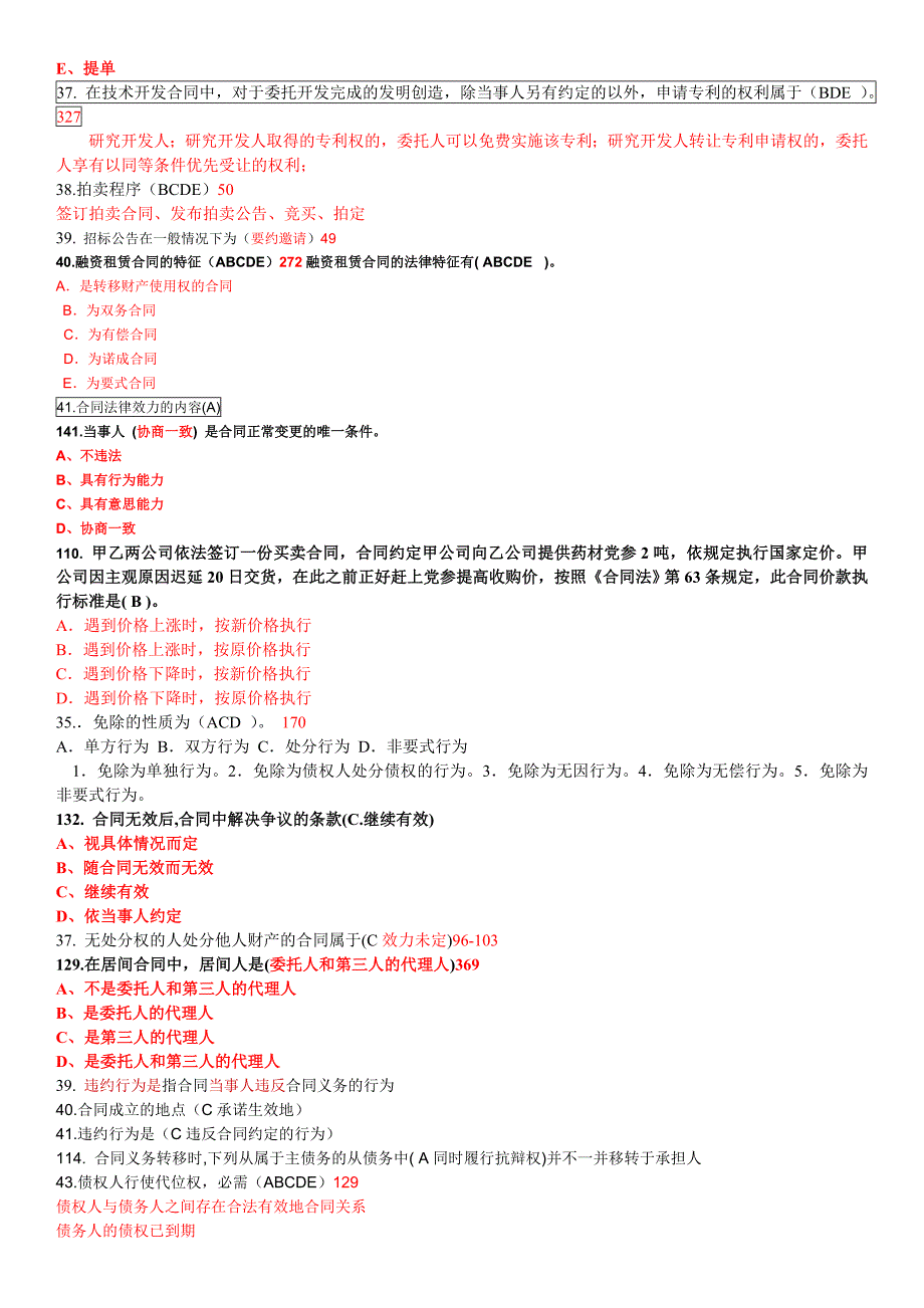 2019电大合同法国数码必考重点 (2)_第4页