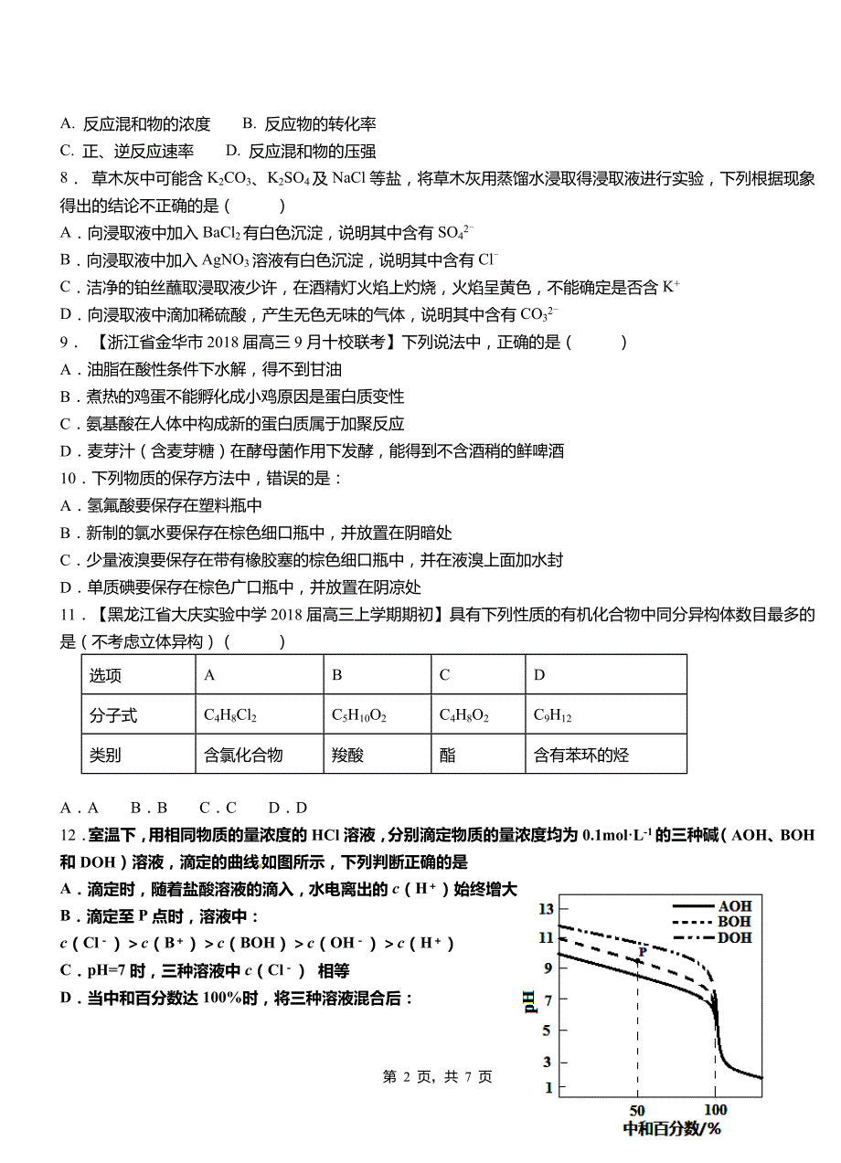 华容区第四中学校2018-2019学年上学期高二期中化学模拟题_第2页