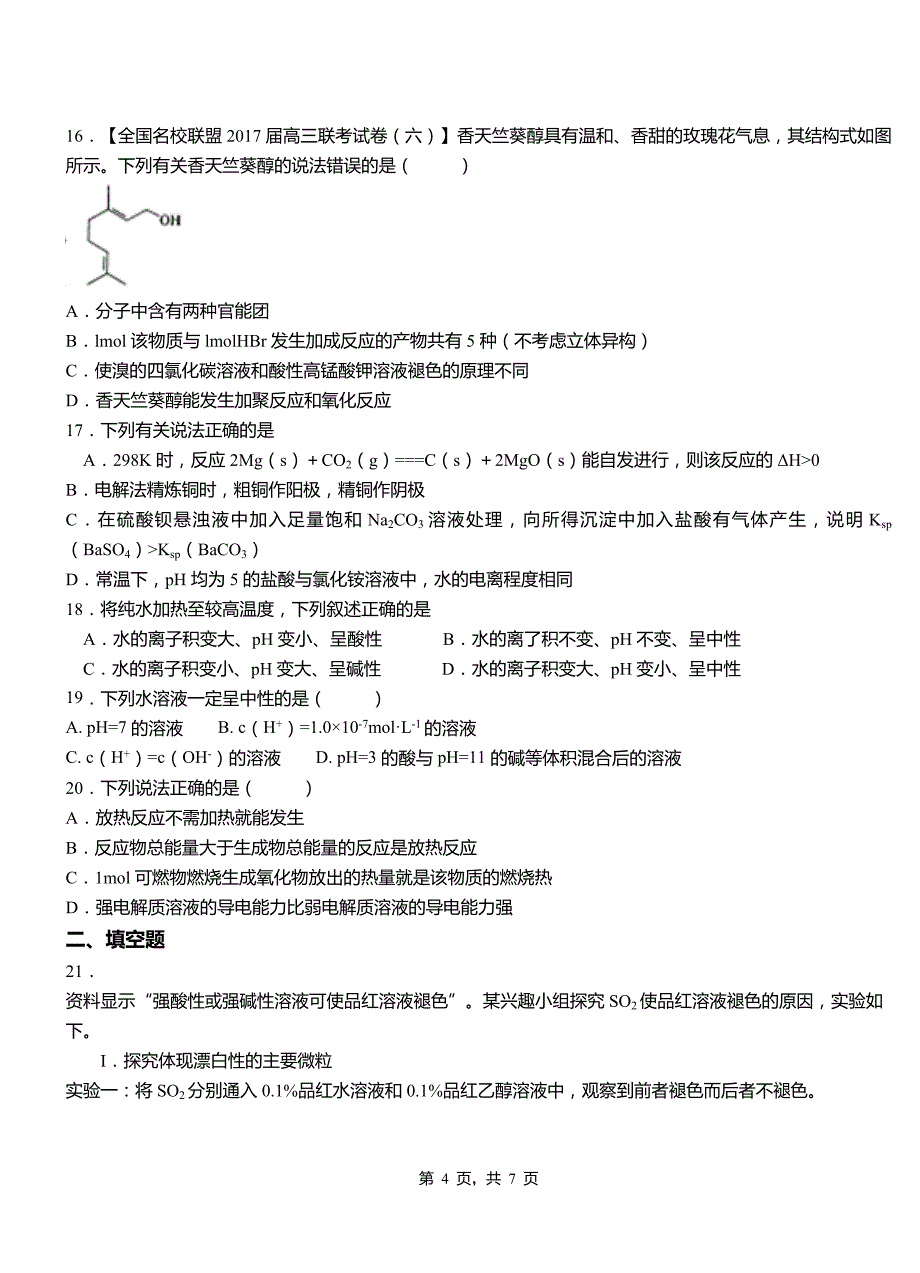 华容区第四中学校2018-2019学年上学期高二期中化学模拟题_第4页