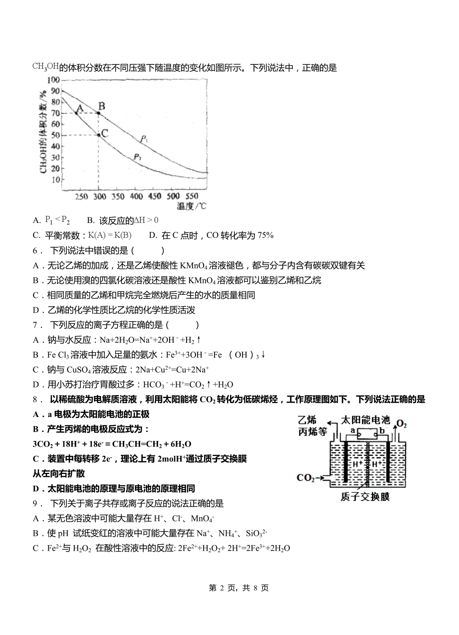 光山县第四中学校2018-2019学年上学期高二期中化学模拟题_第2页