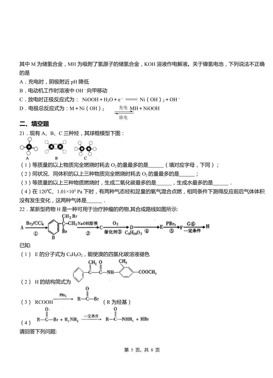 光山县第四中学校2018-2019学年上学期高二期中化学模拟题_第5页