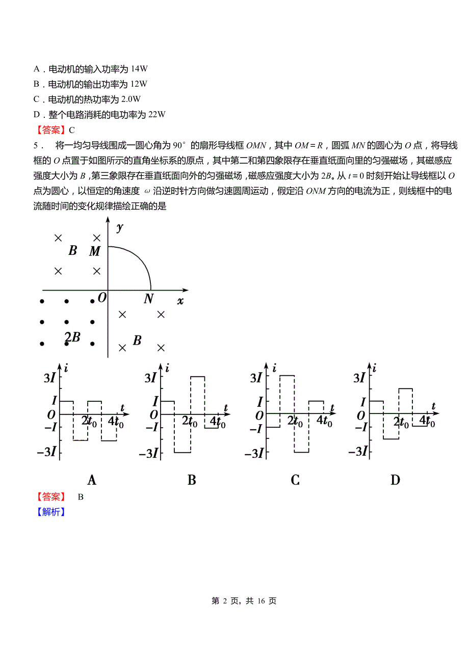 新华区高级中学2018-2019学年高二上学期第二次月考试卷物理(2)_第2页