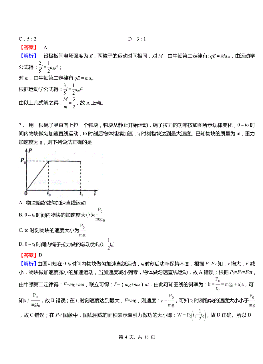 新华区高级中学2018-2019学年高二上学期第二次月考试卷物理(2)_第4页