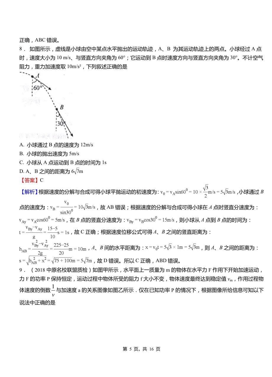 新华区高级中学2018-2019学年高二上学期第二次月考试卷物理(2)_第5页