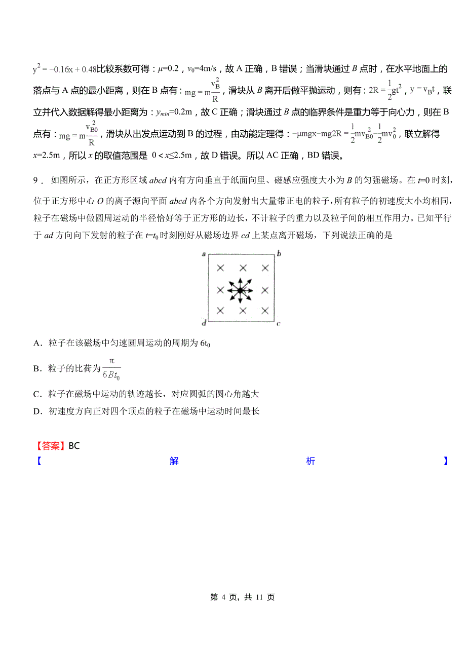 喀喇沁旗实验中学2018-2019学年高二上学期第二次月考试卷物理_第4页