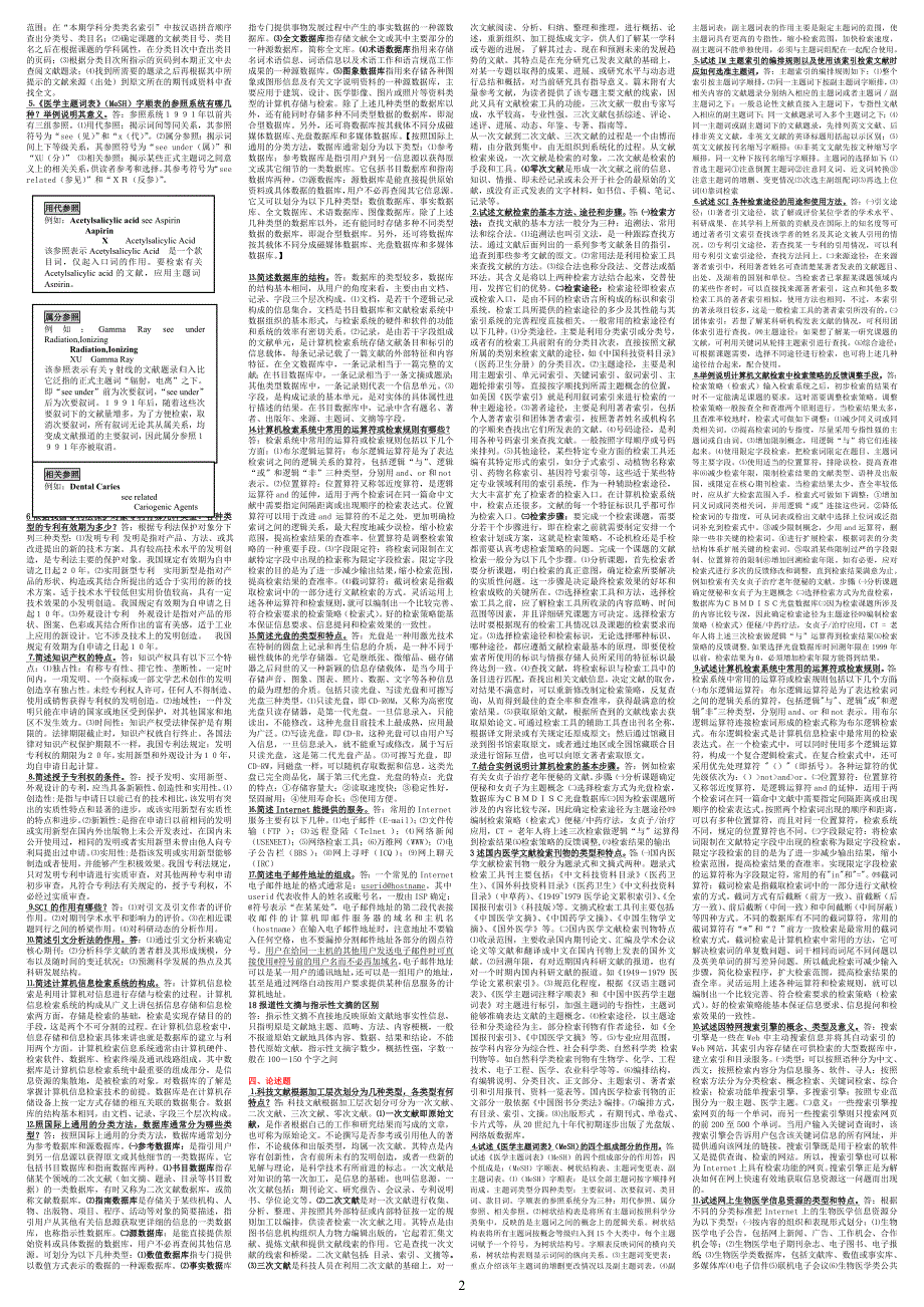 2019电大《文献检索》期末复习考试必考重点【直接打印版_第2页