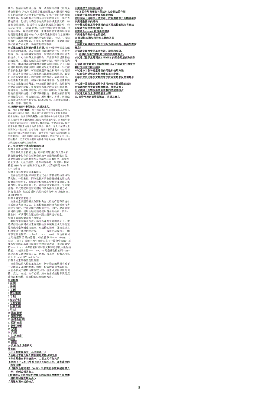 2019电大《文献检索》期末复习考试必考重点【直接打印版_第3页