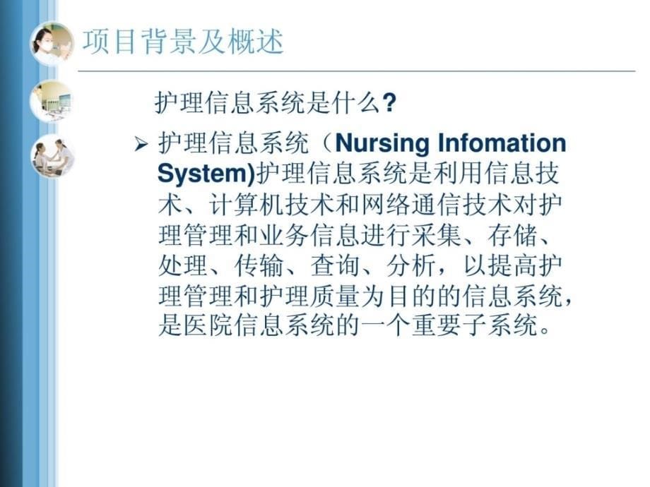 《护理信息管理平台》ppt课件_第5页