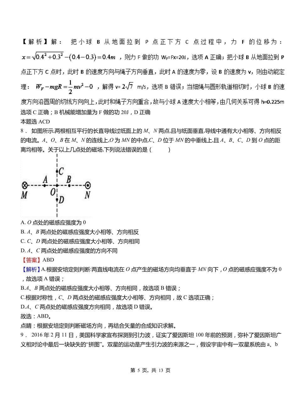 广灵县高级中学2018-2019学年高二上学期第二次月考试卷物理_第5页