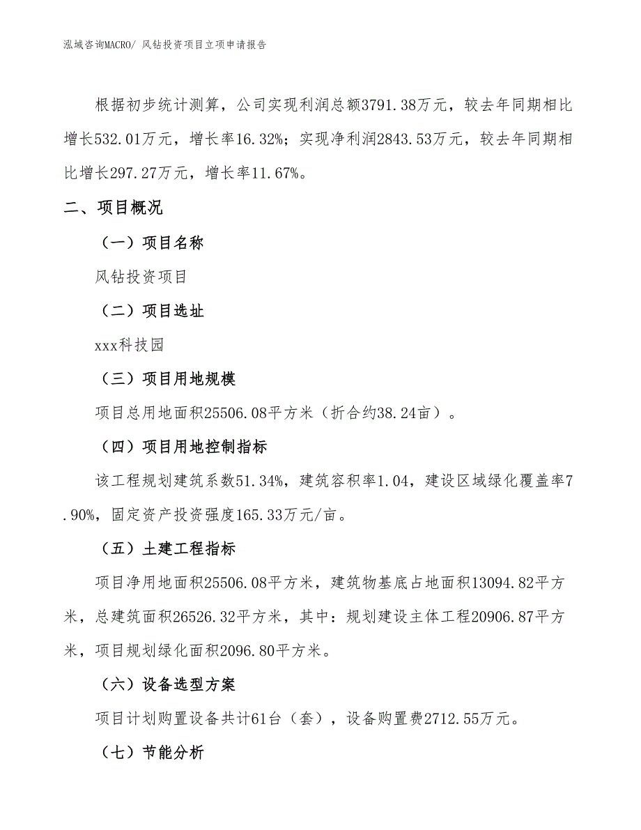 风钻投资项目立项申请报告_第2页