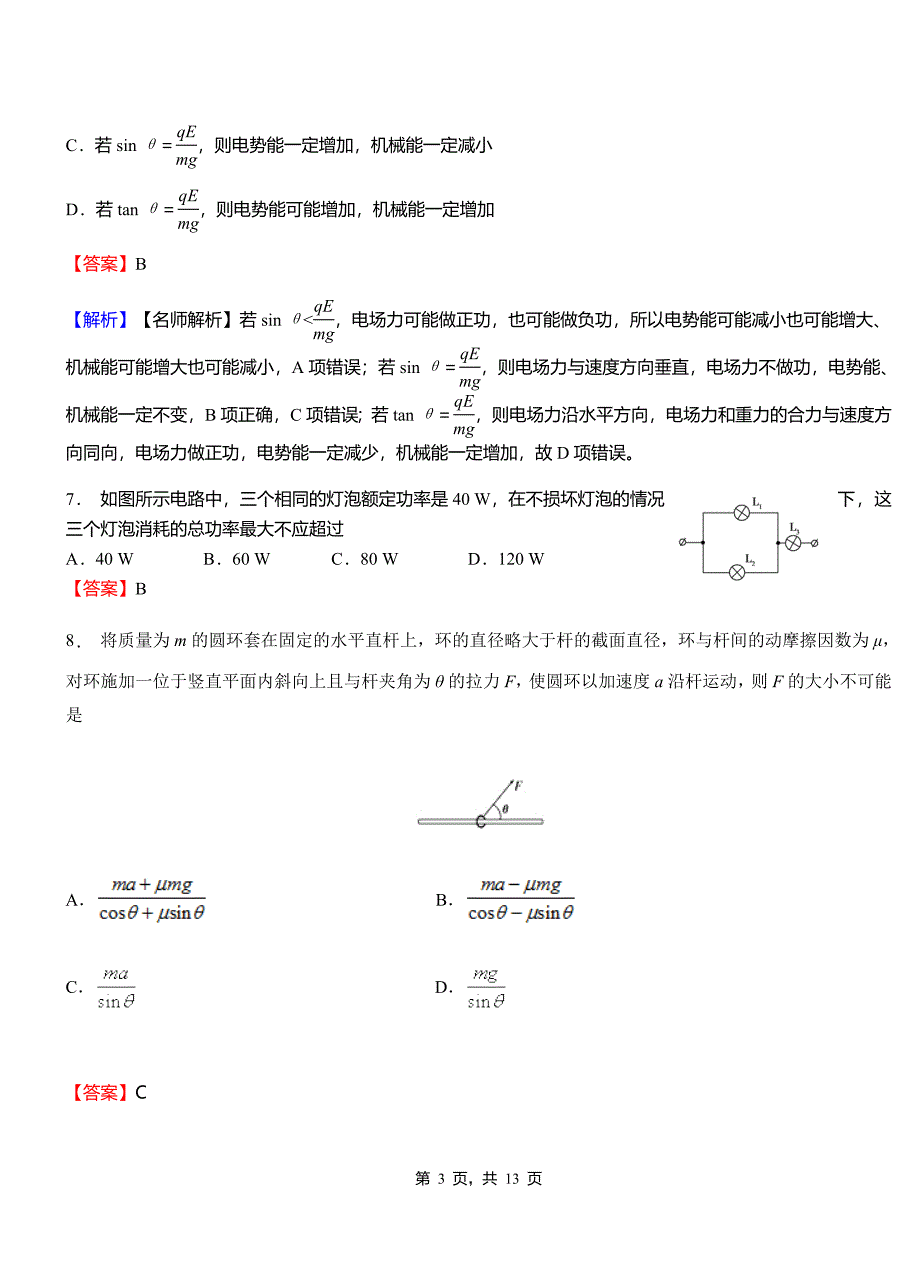 尚义县第一中学2018-2019学年高二上学期第二次月考试卷物理_第3页