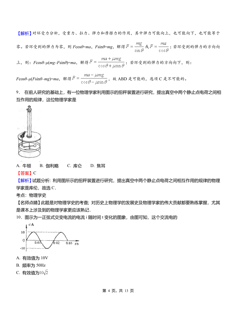 尚义县第一中学2018-2019学年高二上学期第二次月考试卷物理_第4页