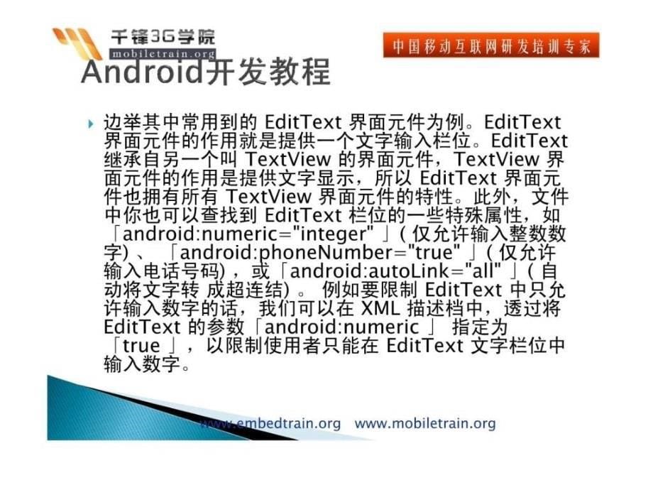 android开发教程设计 gui 界面_第5页