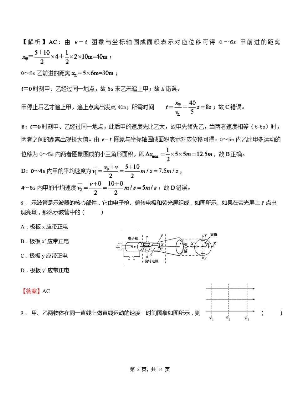 新华区第一高级中学2018-2019学年高二上学期第二次月考试卷物理_第5页