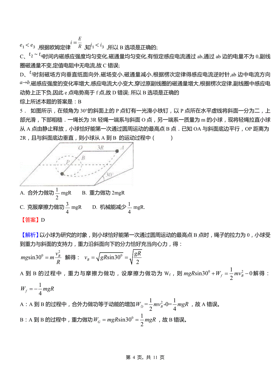 常熟市第一中学2018-2019学年高二上学期第二次月考试卷物理_第4页