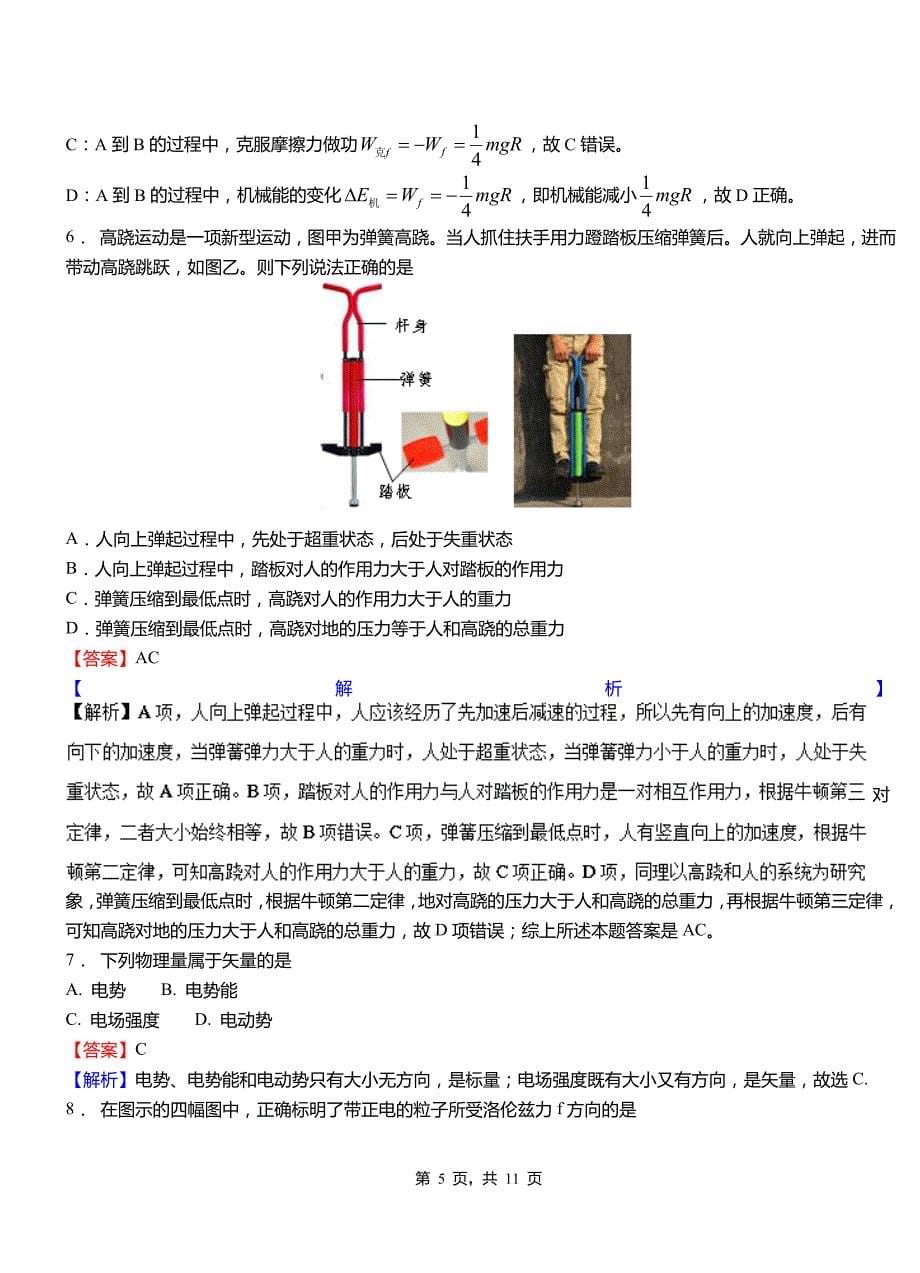 常熟市第一中学2018-2019学年高二上学期第二次月考试卷物理_第5页