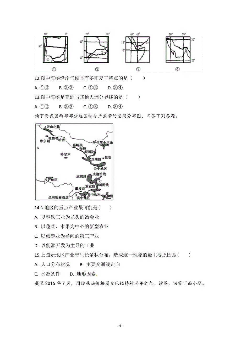 河北省衡水中学滁州分校2017-2018学年高二6月调研考试地理---精校Word版含答案_第4页