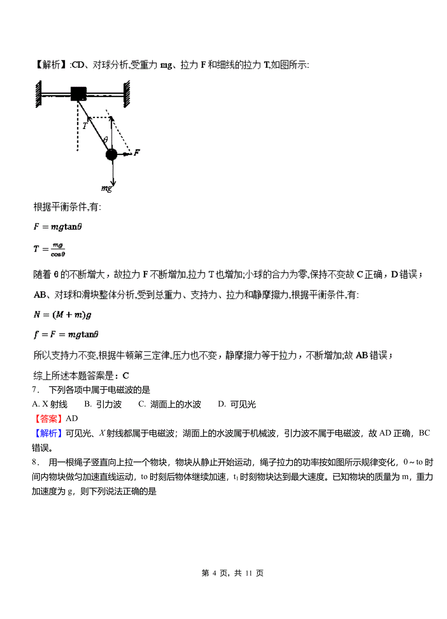 建华区第一中学2018-2019学年高二上学期第二次月考试卷物理_第4页