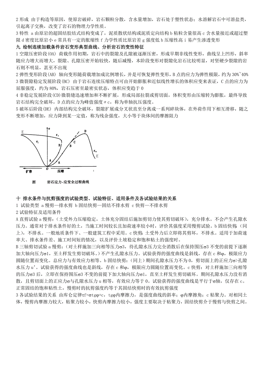 2019年电大岩土力学期末复习考试必考重点【最新完整打印版】_第4页