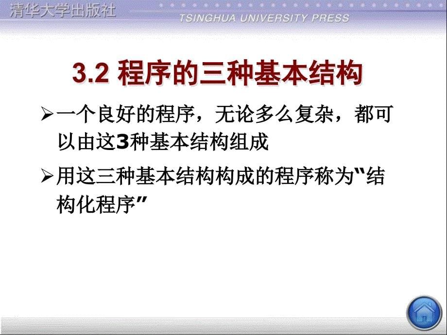 c语言程序设计课件第3章 最简单的ｃ程序设计_第5页