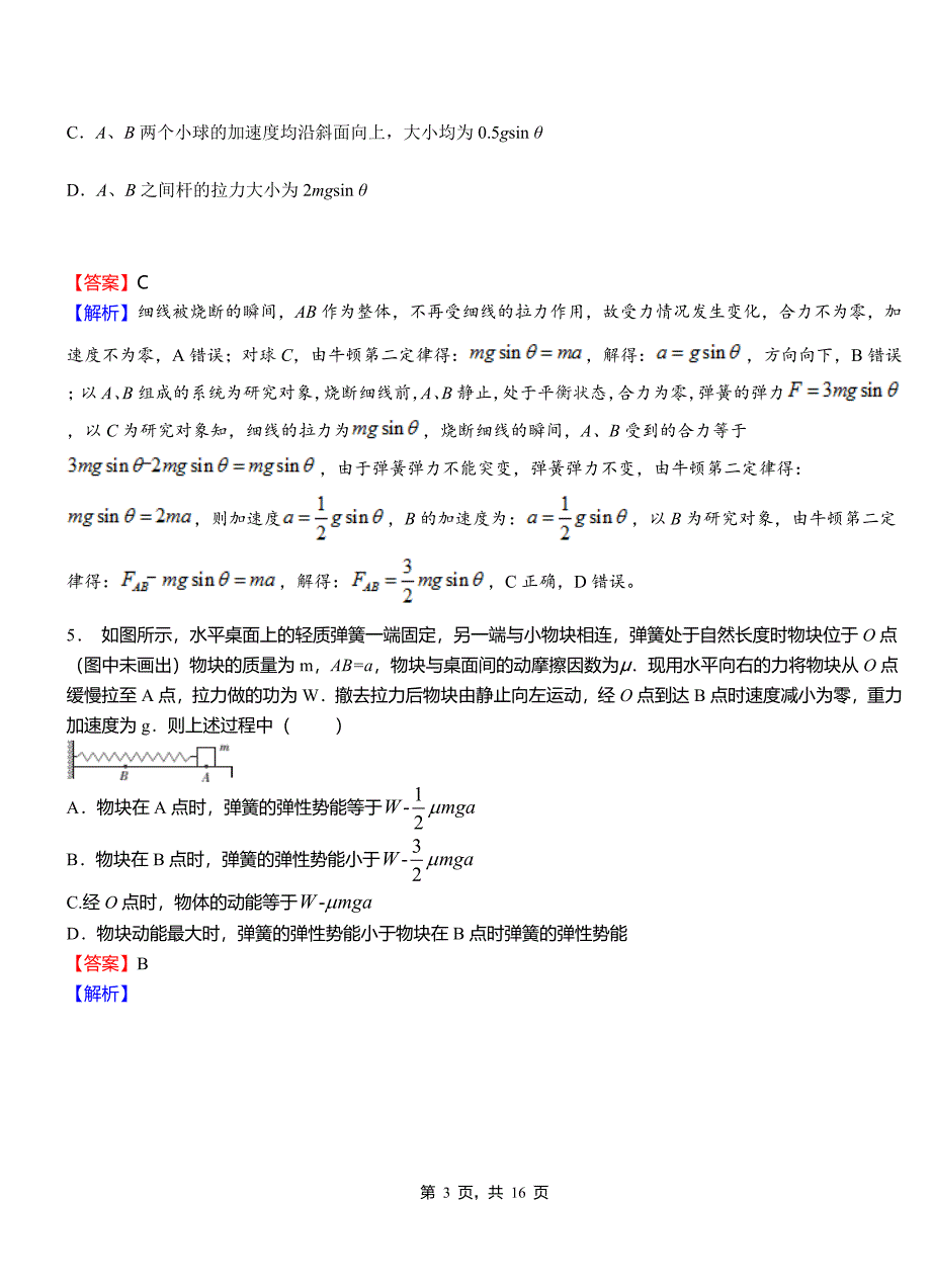 岳阳县第一高级中学2018-2019学年高二上学期第二次月考试卷物理_第3页