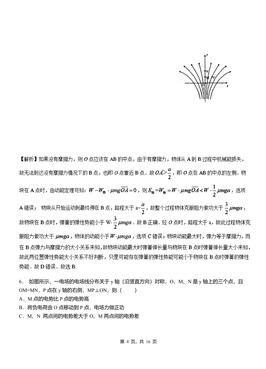 岳阳县第一高级中学2018-2019学年高二上学期第二次月考试卷物理_第4页