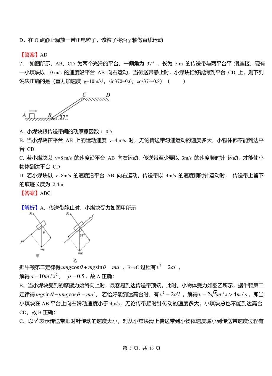 岳阳县第一高级中学2018-2019学年高二上学期第二次月考试卷物理_第5页