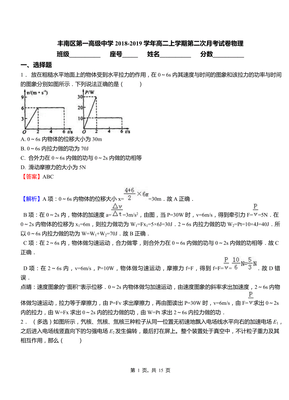 丰南区第一高级中学2018-2019学年高二上学期第二次月考试卷物理_第1页