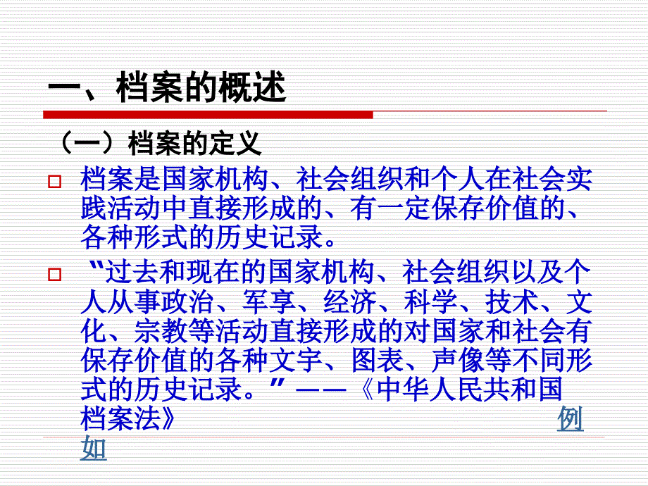 档案文献及其检索_第2页