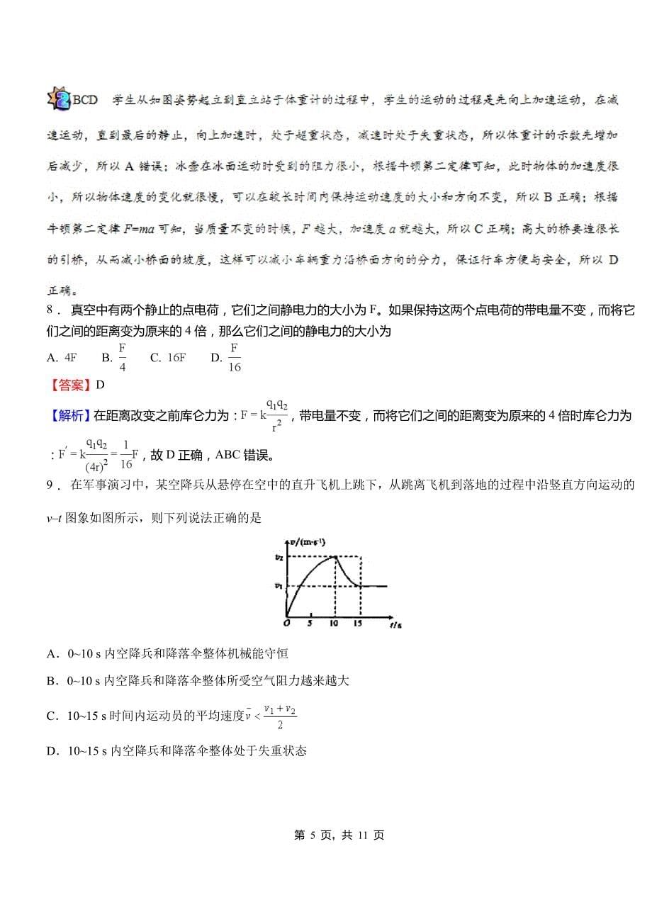 丰泽区第一中学校2018-2019学年高二上学期第二次月考试卷物理_第5页