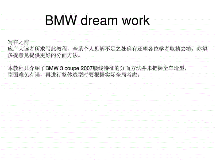 bmw dream work 教程_第1页
