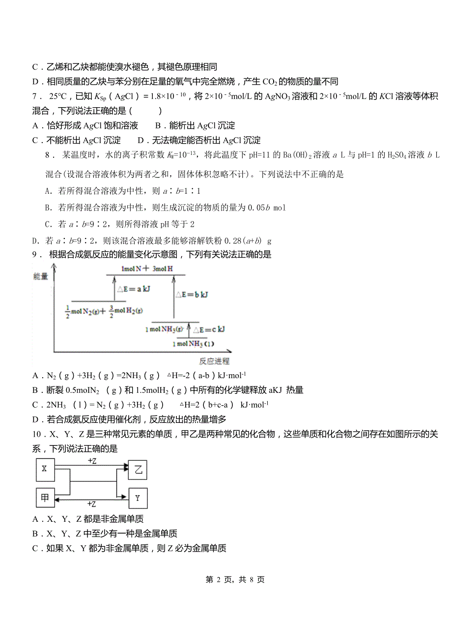 海丰县第三中学校2018-2019学年上学期高二期中化学模拟题_第2页