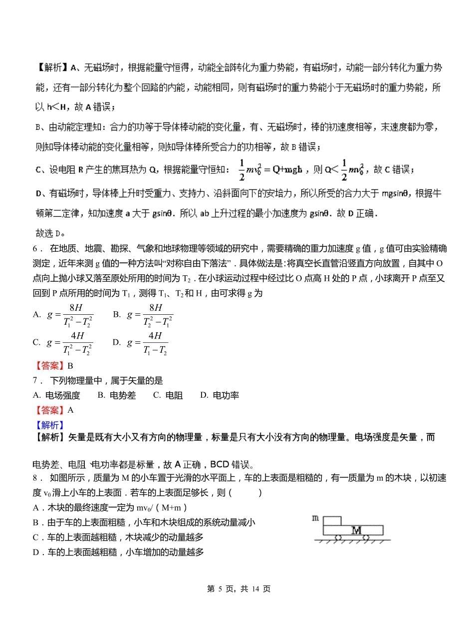 固阳县高级中学2018-2019学年高二上学期第二次月考试卷物理_第5页