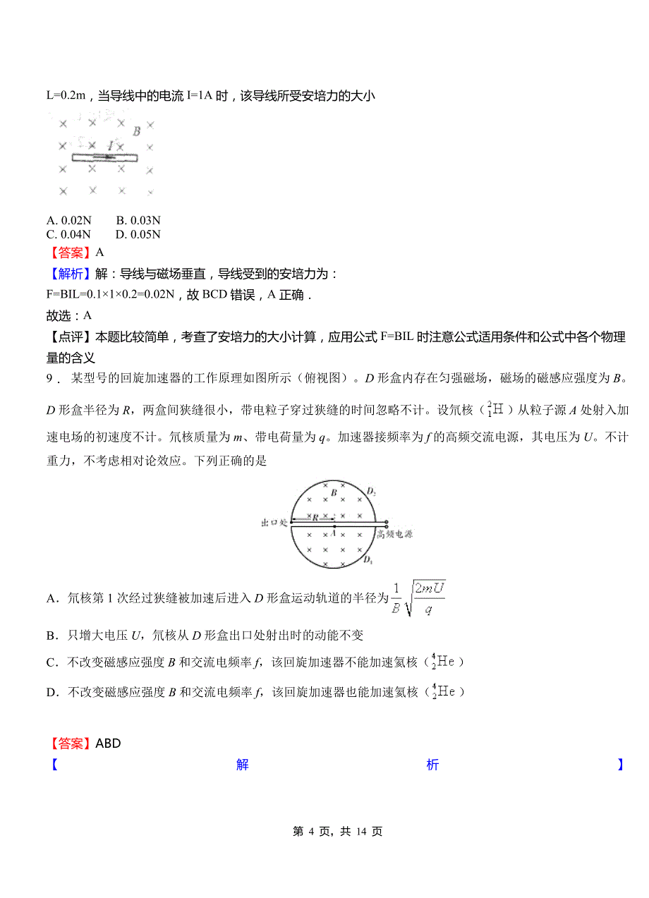 彭山区第一高级中学2018-2019学年高二上学期第二次月考试卷物理_第4页