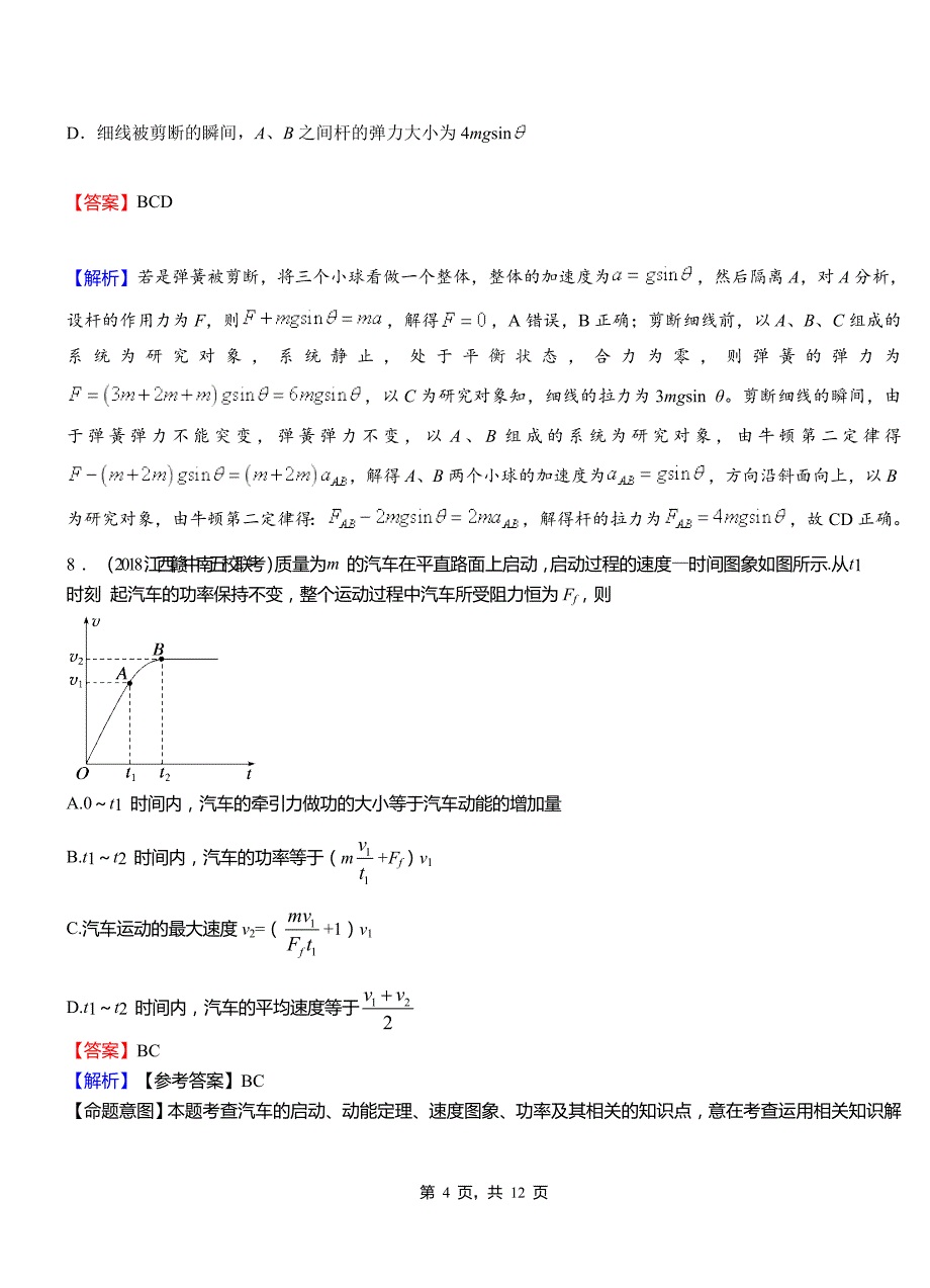 旺苍县第一中学校2018-2019学年高二上学期第二次月考试卷物理_第4页