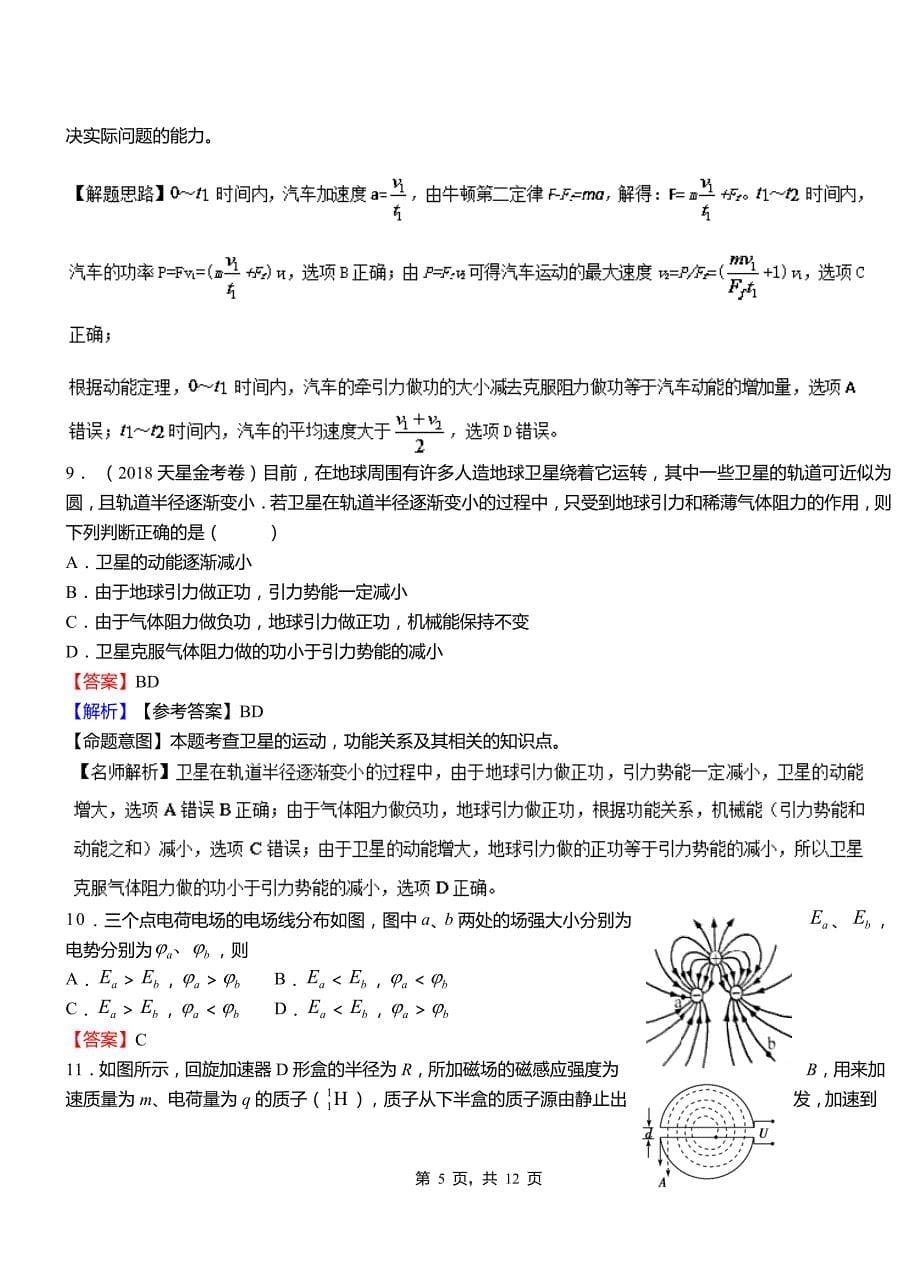 旺苍县第一中学校2018-2019学年高二上学期第二次月考试卷物理_第5页