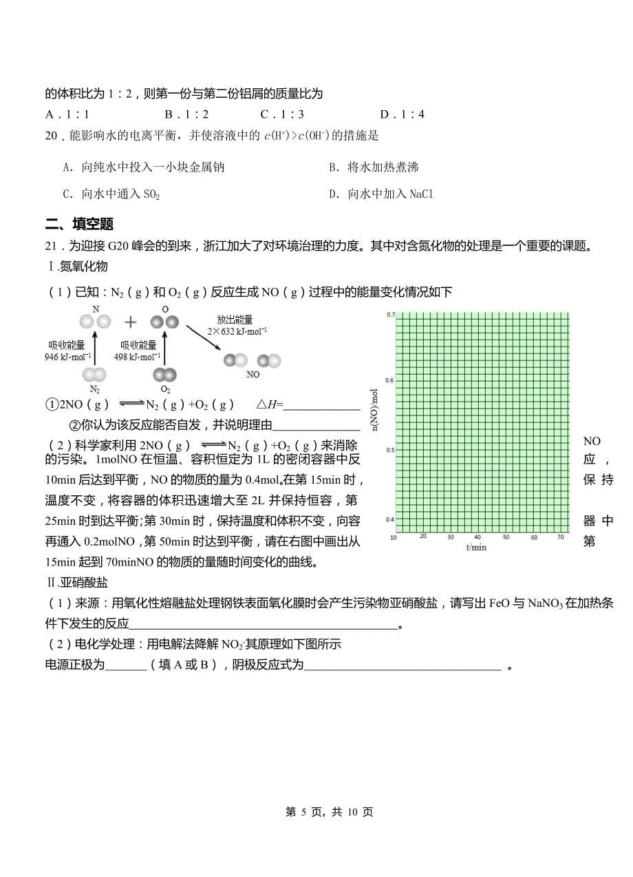 八宿县第四中学2018-2019学年上学期高二期中化学模拟题_第5页