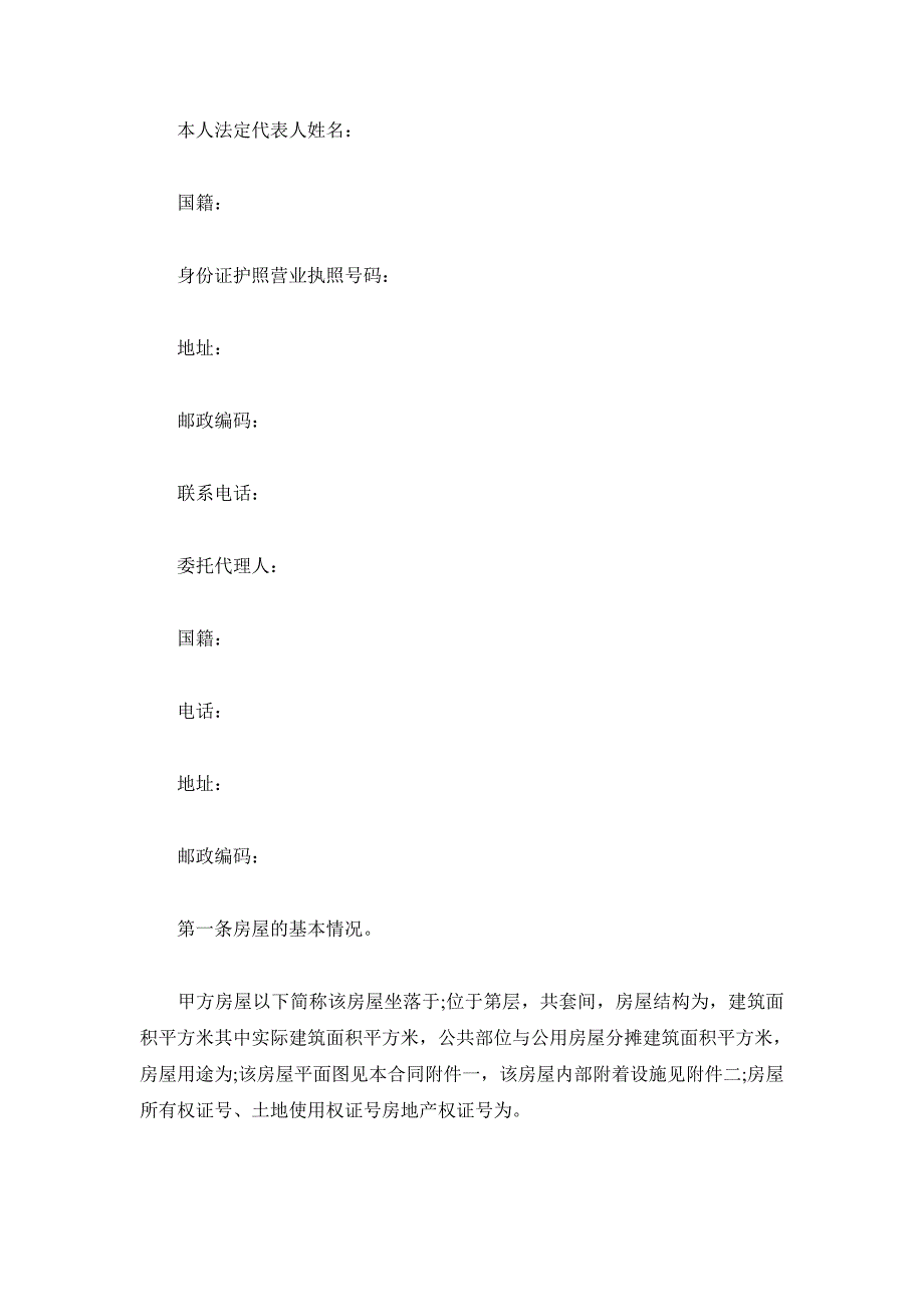 2019年房地产市场二手房买卖合同范本_第3页