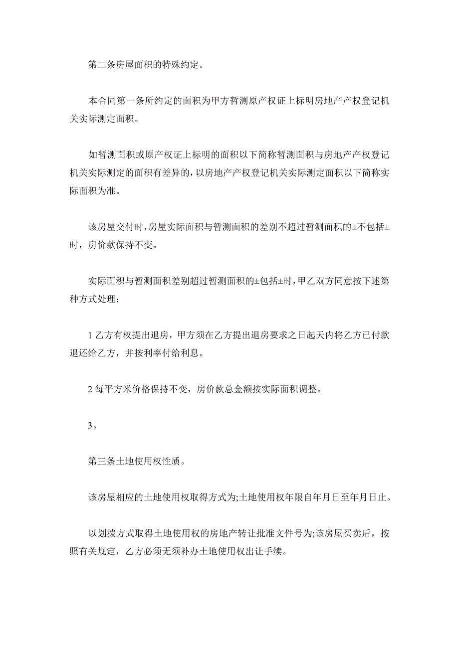 2019年房地产市场二手房买卖合同范本_第4页