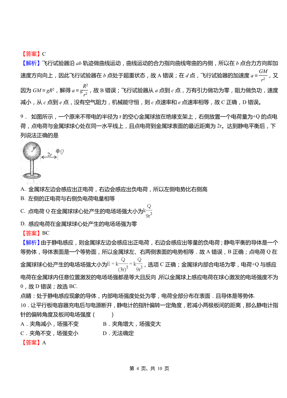 开福区高级中学2018-2019学年高二上学期第二次月考试卷物理_第4页