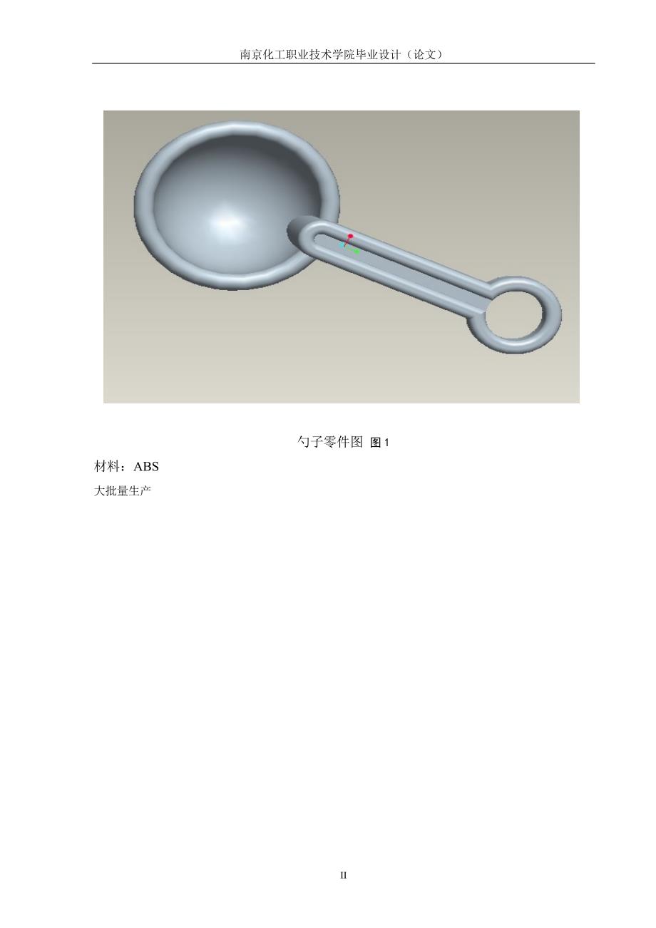 [工学]塑料模具设计毕业论文终极版_第3页