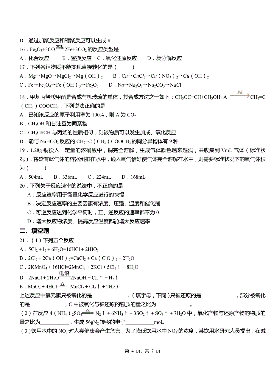 大祥区第四中学2018-2019学年上学期高二期中化学模拟题_第4页