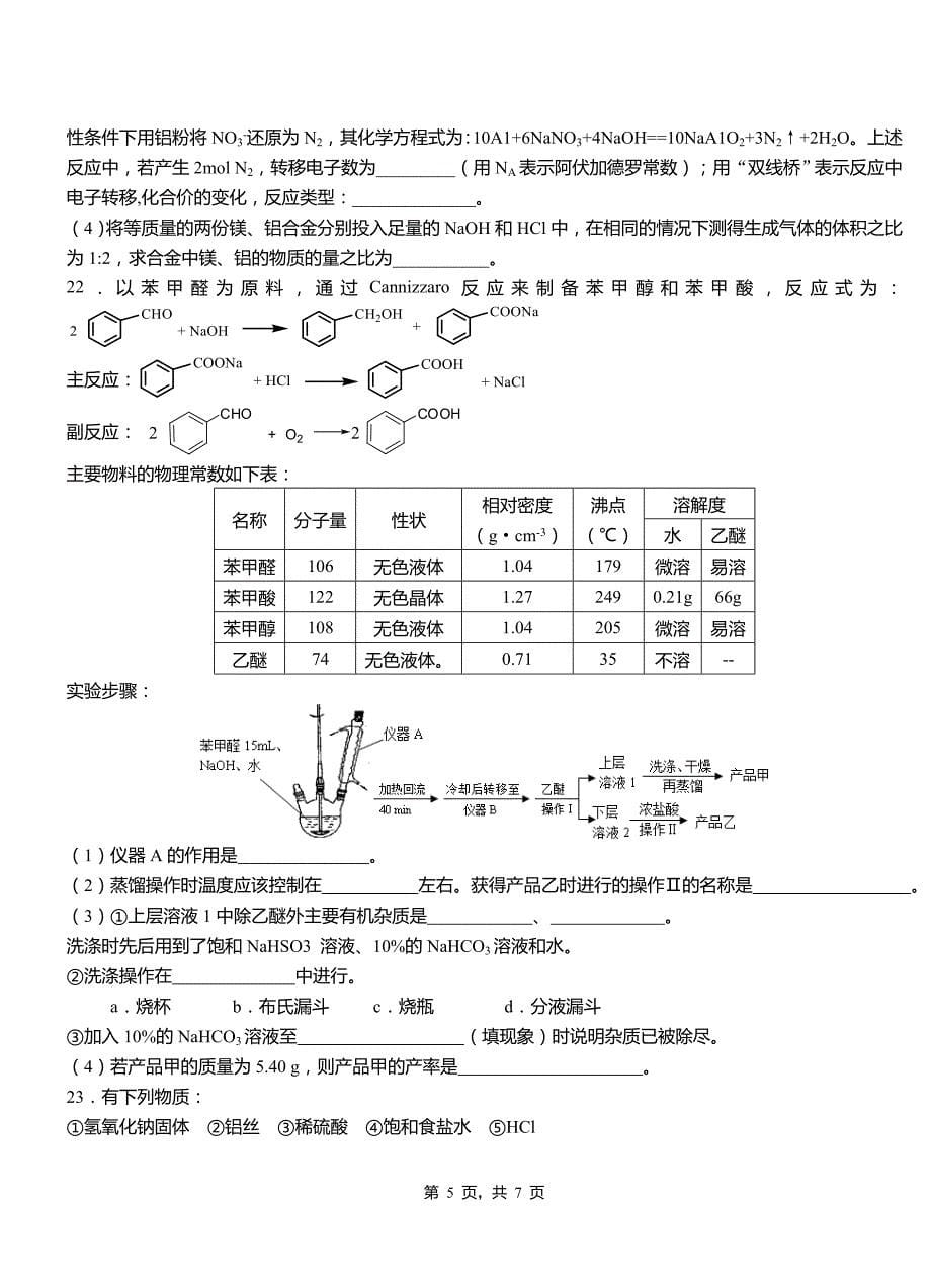 大祥区第四中学2018-2019学年上学期高二期中化学模拟题_第5页