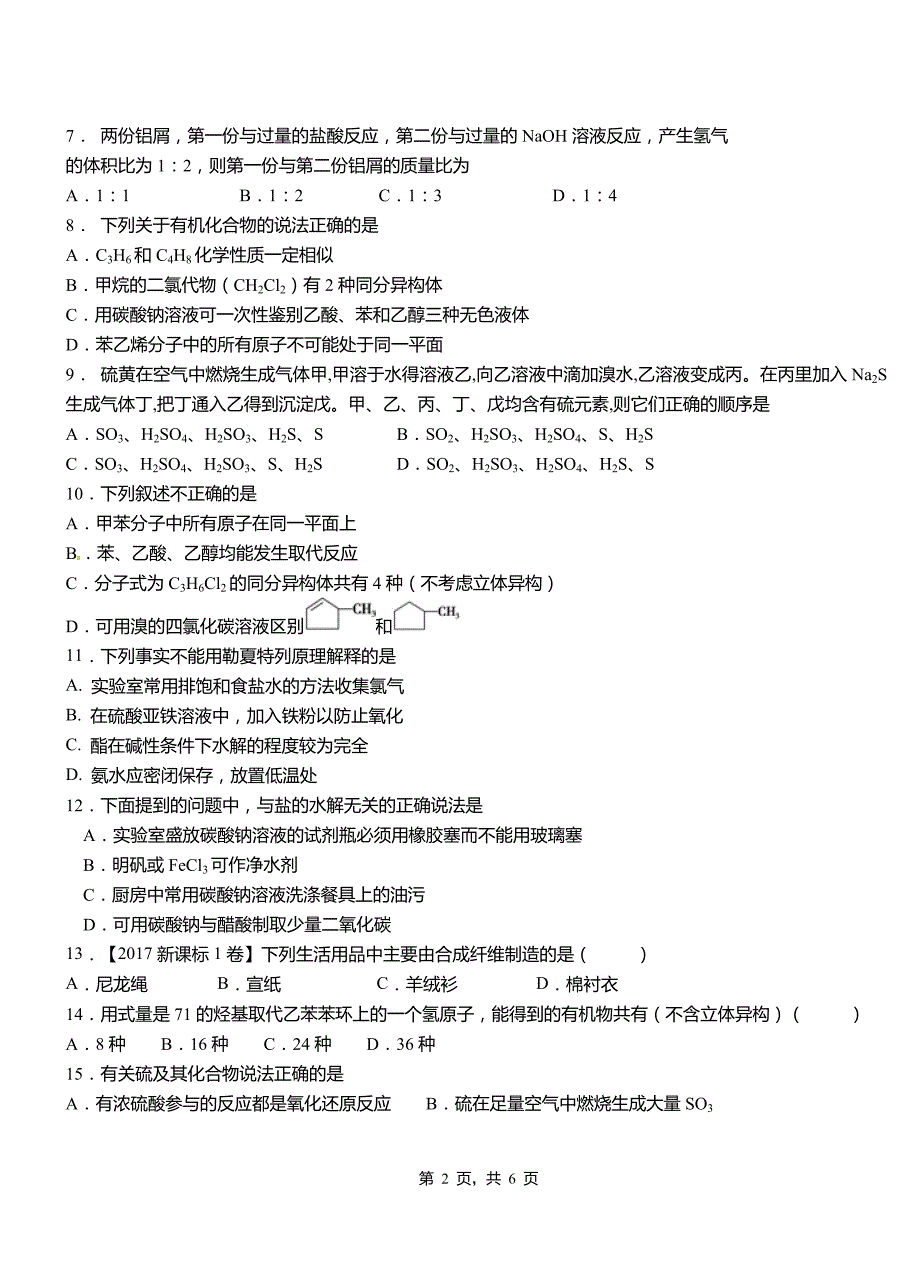 永仁县第三中学校2018-2019学年上学期高二期中化学模拟题_第2页