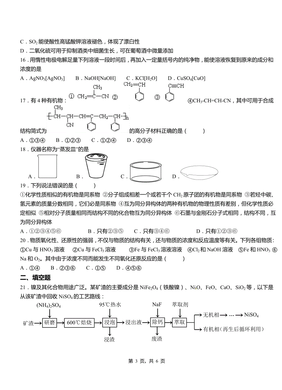 永仁县第三中学校2018-2019学年上学期高二期中化学模拟题_第3页