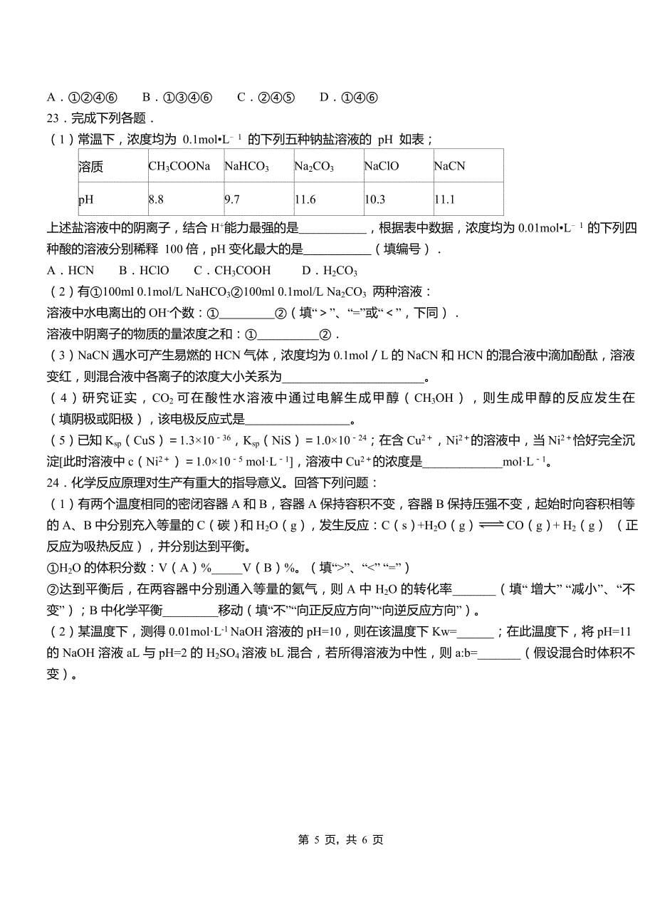 永仁县第三中学校2018-2019学年上学期高二期中化学模拟题_第5页