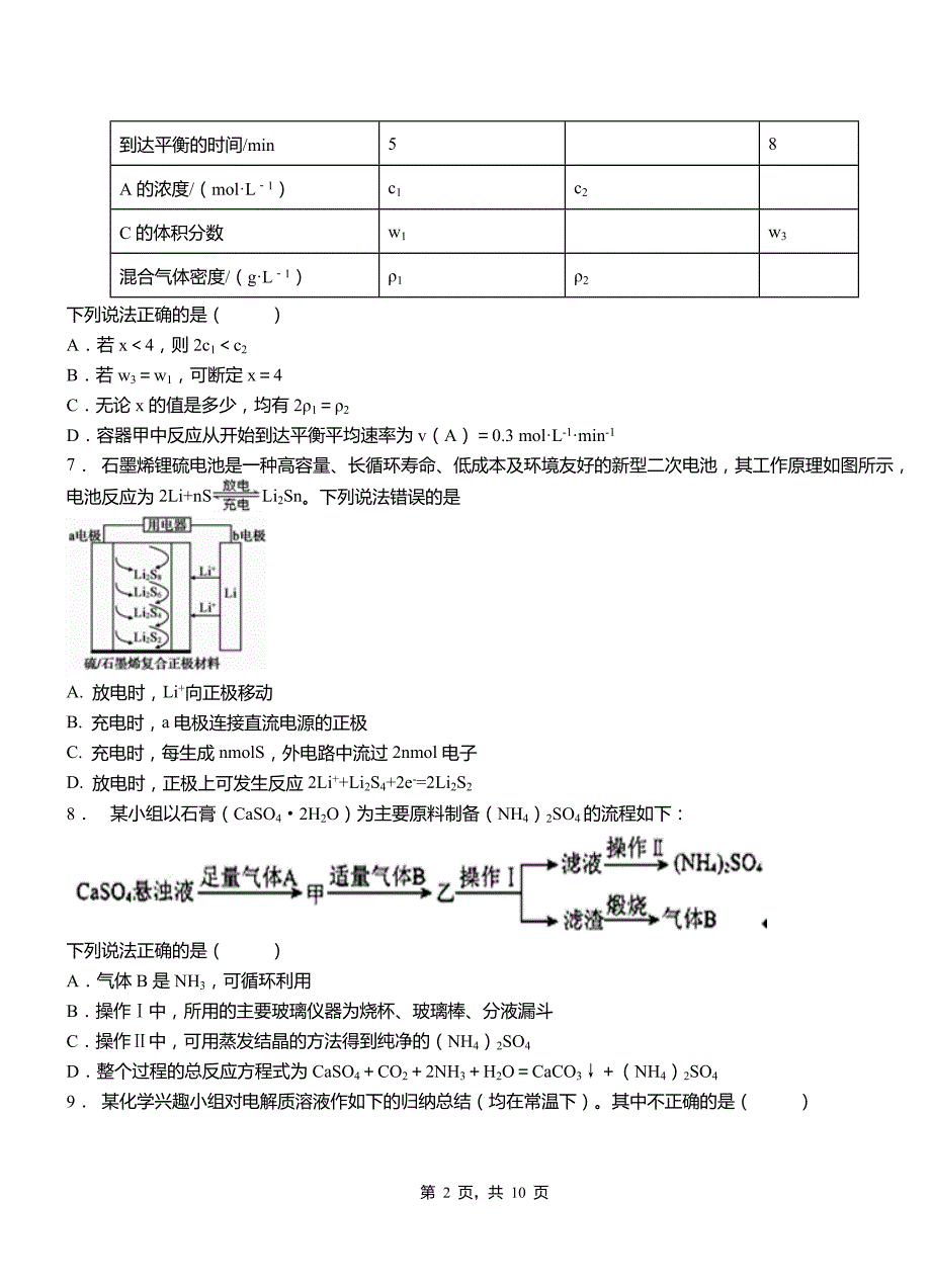 诏安县第二中学2018-2019学年上学期高二期中化学模拟题_第2页