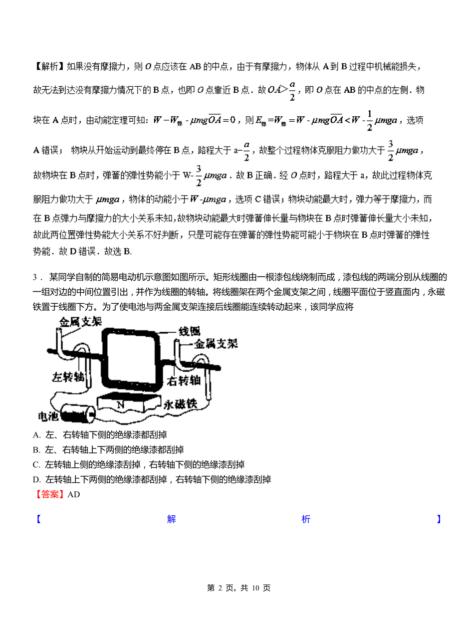 月湖区第一高级中学2018-2019学年高二上学期第二次月考试卷物理_第2页